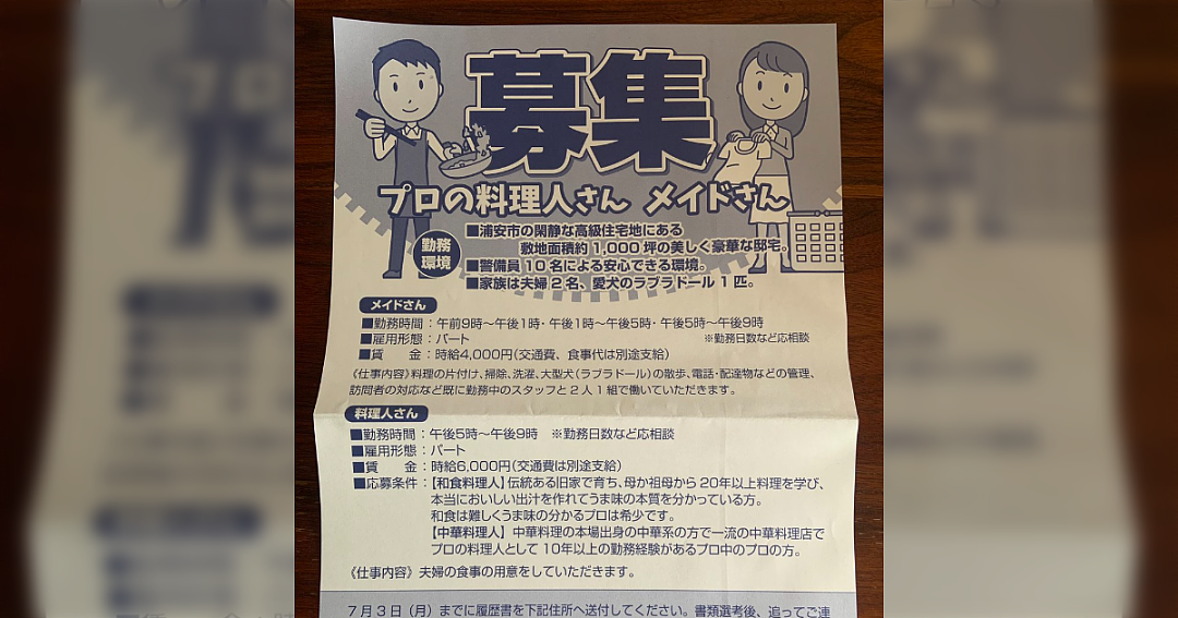 日本一豪宅的招聘公告火爆全网！高薪聘女仆和中国厨师，网友：有钱人的世界…（组图） - 4