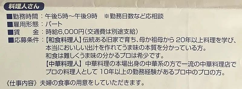 日本一豪宅的招聘公告火爆全网！高薪聘女仆和中国厨师，网友：有钱人的世界…（组图） - 9