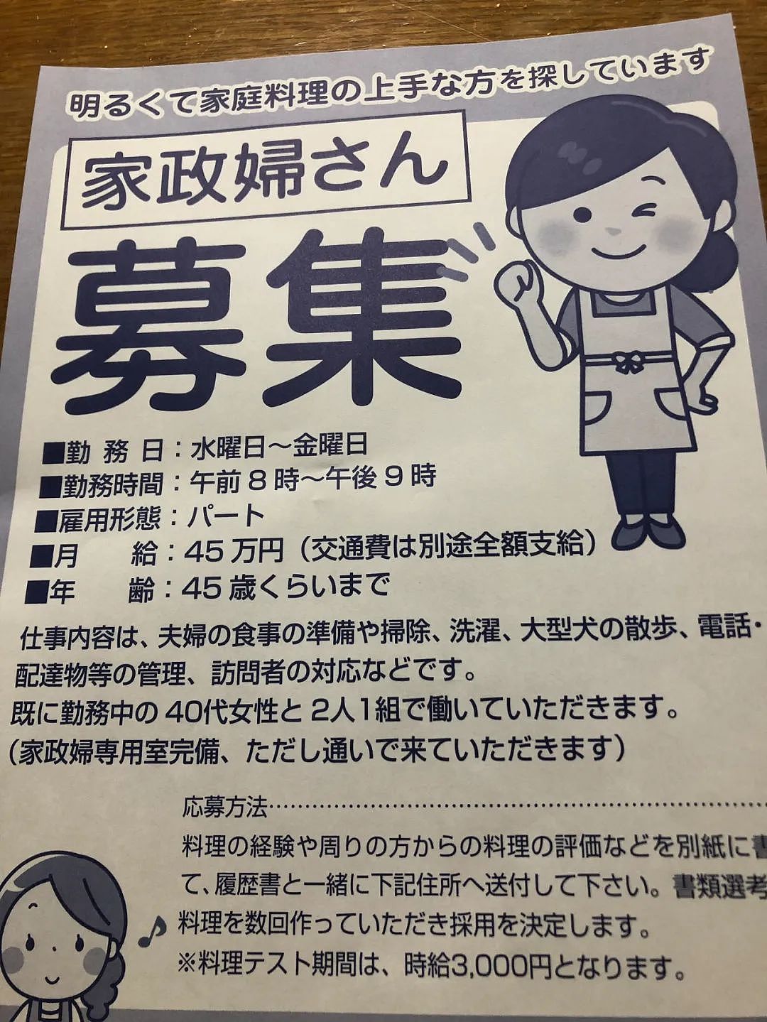 日本一豪宅的招聘公告火爆全网！高薪聘女仆和中国厨师，网友：有钱人的世界…（组图） - 33