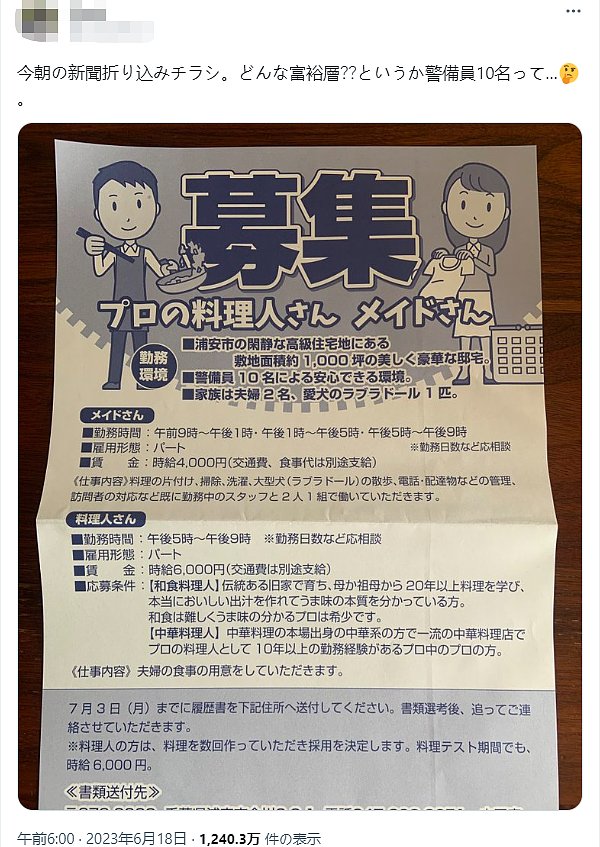 日本一豪宅的招聘公告火爆全网！高薪聘女仆和中国厨师，网友：有钱人的世界…（组图） - 2