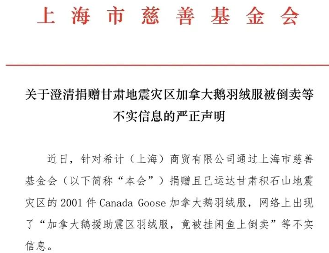 加拿大鹅捐2000件羽绒服给甘肃震区，竟然被人倒卖？网上炸了！多方回应（组图） - 15