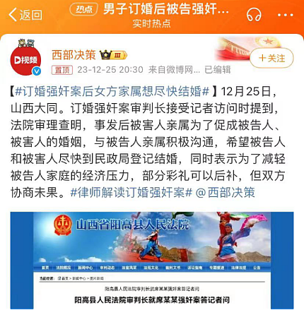 山西“订婚强奸案”反转，谁听到了她的求救（组图） - 20