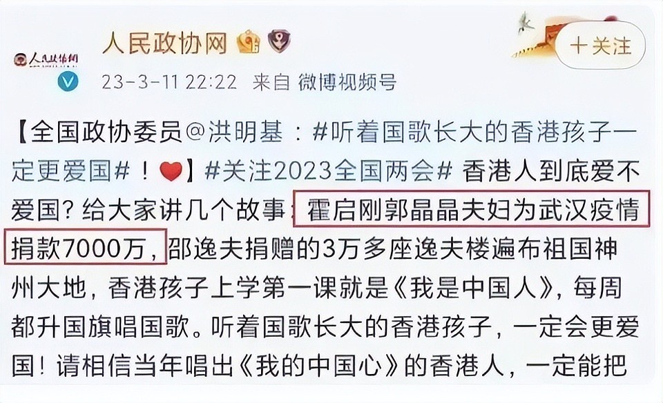 仅凭一张网传的捐款图，网友就能相信霍启刚捐了7000万？（组图） - 3