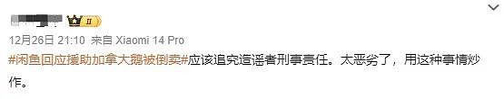 加拿大鹅捐了2000件羽绒服给甘肃震区，隔天竟出现在二手交易平台上？官方回应（组图） - 14