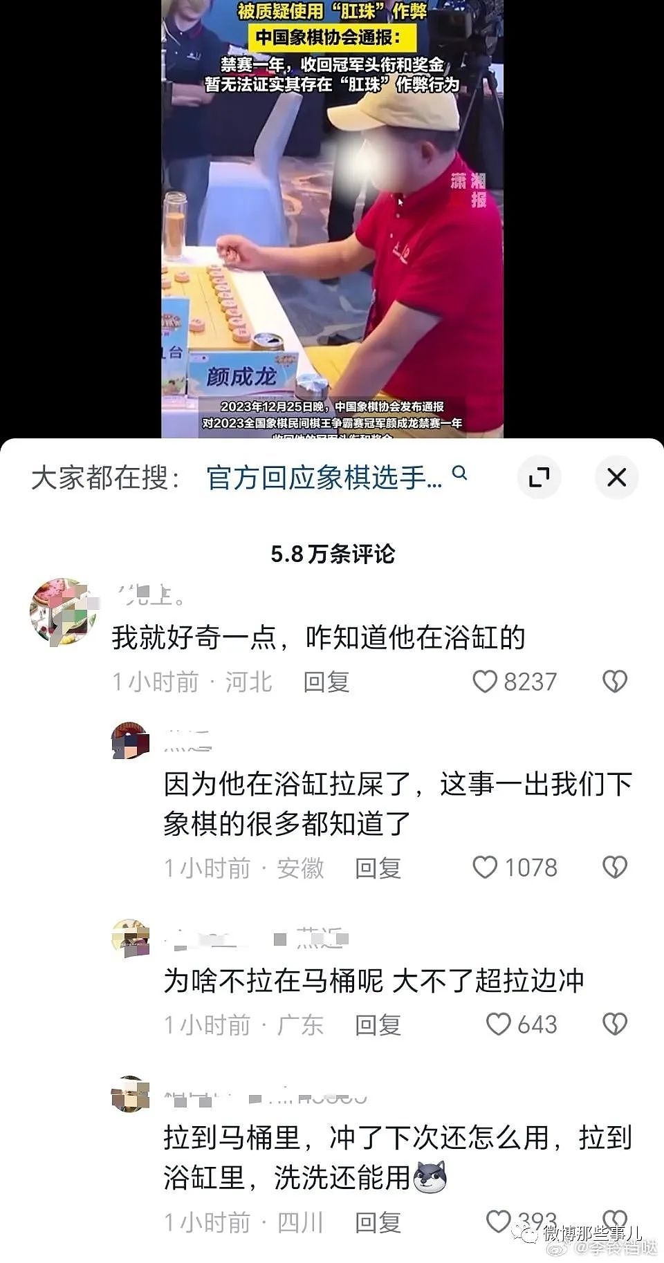 中国象棋冠军疑似用“肛珠”作弊，官方调查：无法证实作弊，收回全部奖项，禁赛一年（组图） - 9