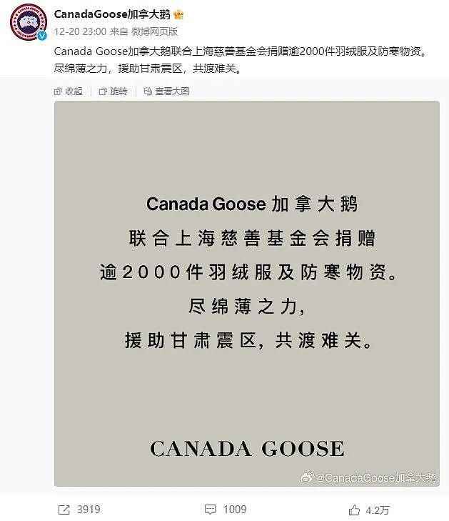 加拿大鹅捐了2000件羽绒服给甘肃震区，隔天竟出现在二手交易平台上？官方回应（组图） - 4
