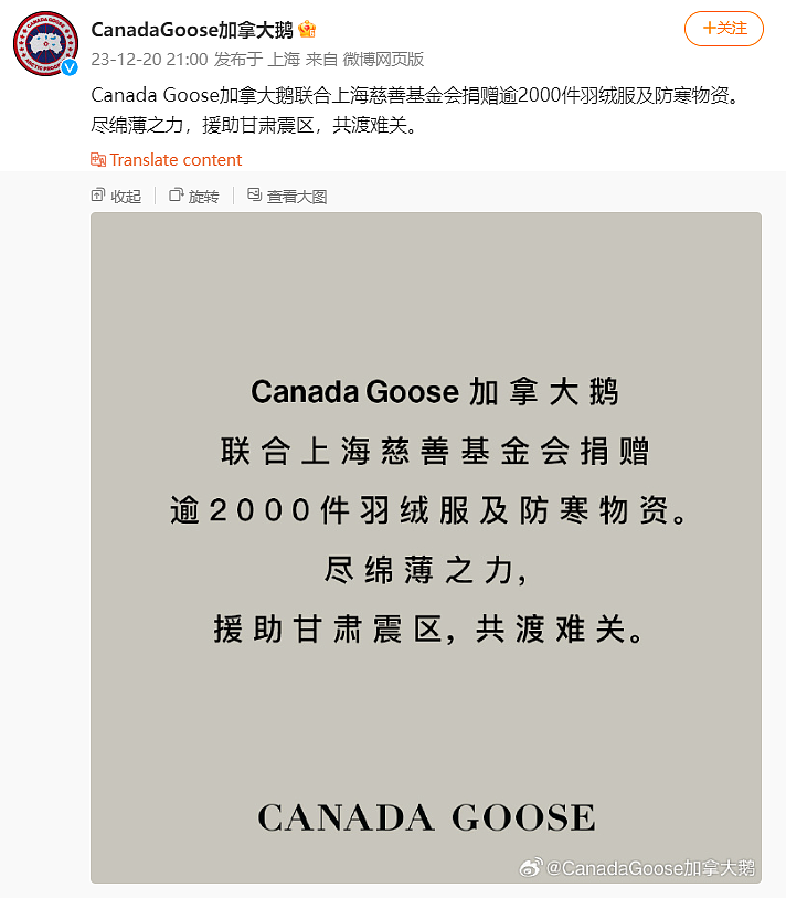 加拿大鹅捐2000件羽绒服给甘肃震区，竟然被人倒卖？网上炸了！多方回应（组图） - 5