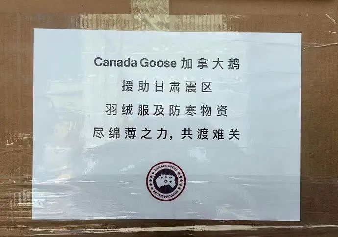 加拿大鹅捐2000件羽绒服给甘肃震区，竟然被人倒卖？网上炸了！多方回应（组图） - 18