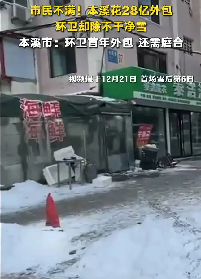 辽宁28亿外包扫雪后续：外包公司被扒，眼尖网友发现猫腻（组图） - 3