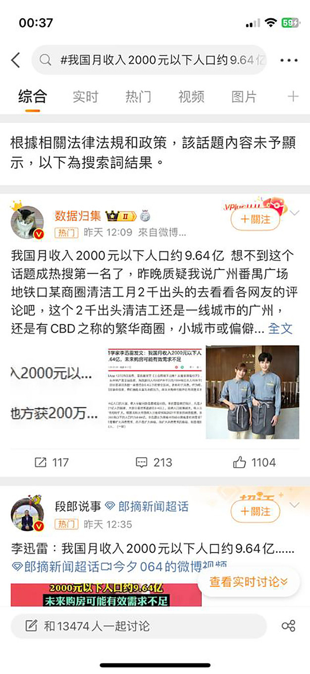 中国“月收2千元以下人口9.64亿”，学者文章被下架（组图） - 4