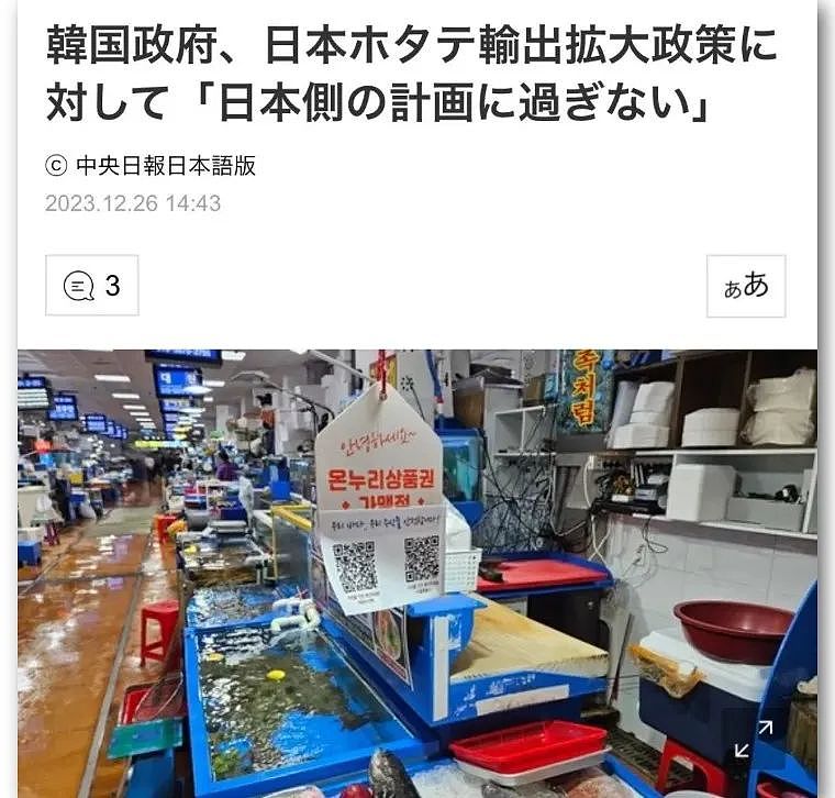 日本刚说“把扇贝卖去韩国”，第二天韩国就出来辟谣打脸了（组图） - 7