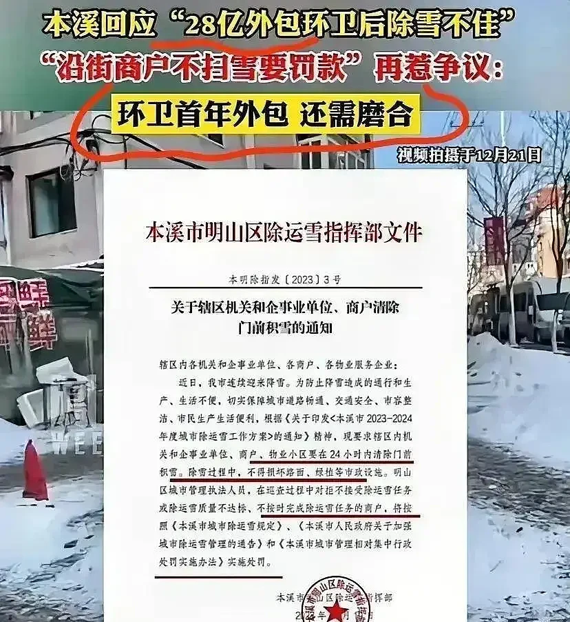 辽宁28亿外包扫雪后续：外包公司被扒，眼尖网友发现猫腻（组图） - 9
