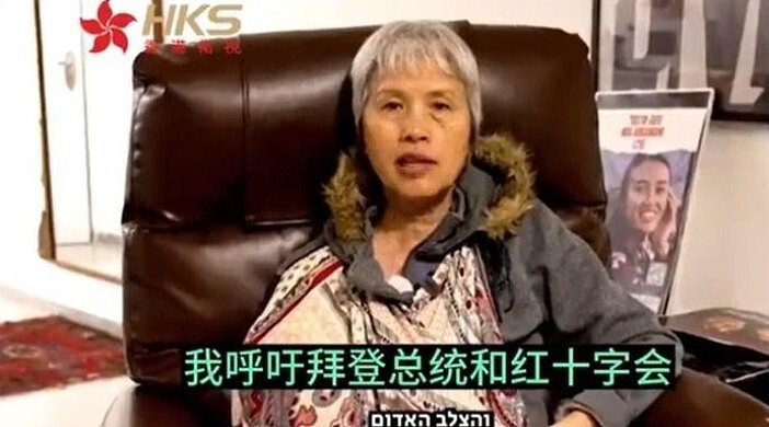 求助拜登无果后，李春红又打“中国母亲”牌，以色列请求中国救人（组图） - 3