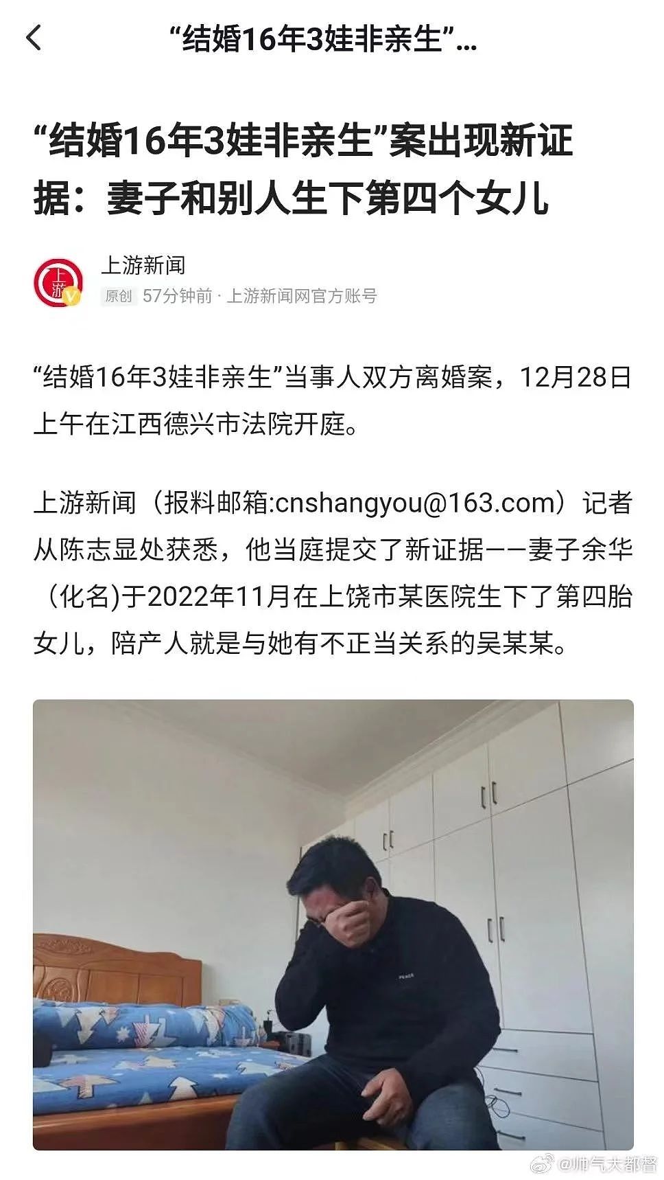 “结婚16年3娃非亲生”案中案曝光：欺负老实人的下场究竟有多惨？（组图） - 2