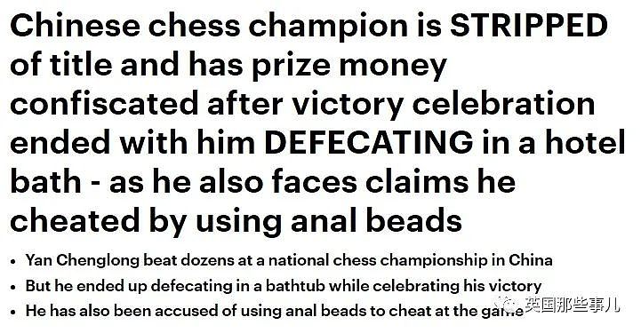 中国象棋手在外网“火“了？浴缸排泄还被质疑肛珠作弊，歪果网友看懵…（组图） - 6
