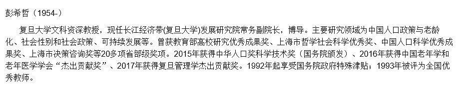 复旦教授称中国退休年龄太早，有近30年领养老金（组图） - 2