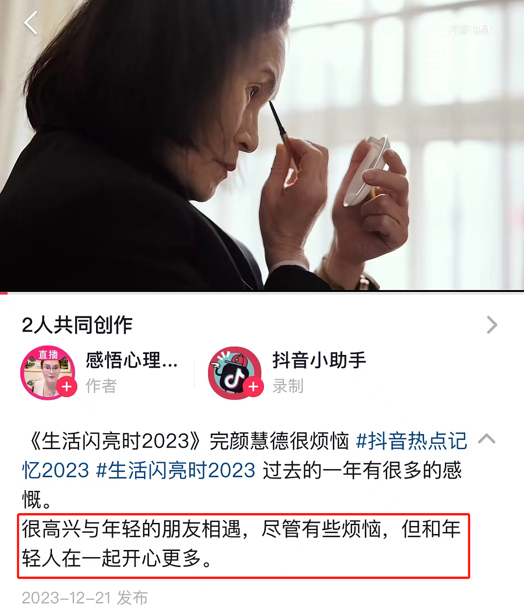 反转！网红奶奶被骂半年后，百万网友突然排队道歉：为什么我只觉得恶臭？（组图） - 7