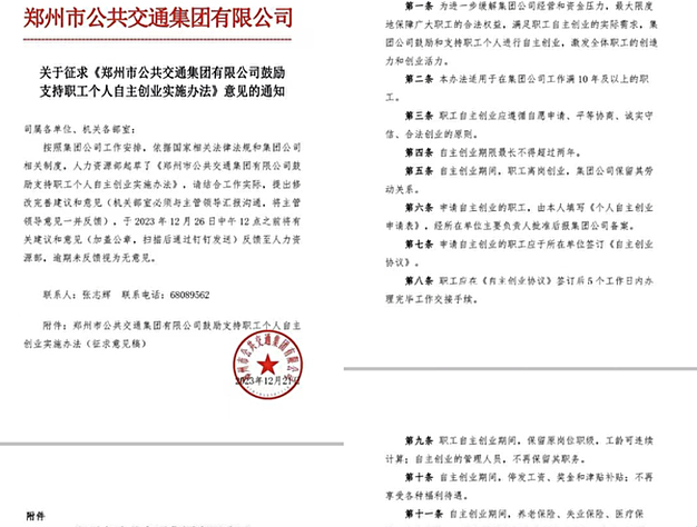 郑州公交集团鼓励员工“自主创业“引发热议（组图） - 2