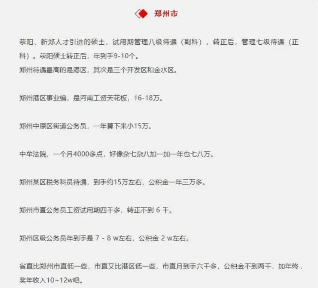 网传中国各地公务员工资待遇，让许多人羡慕死（组图） - 8