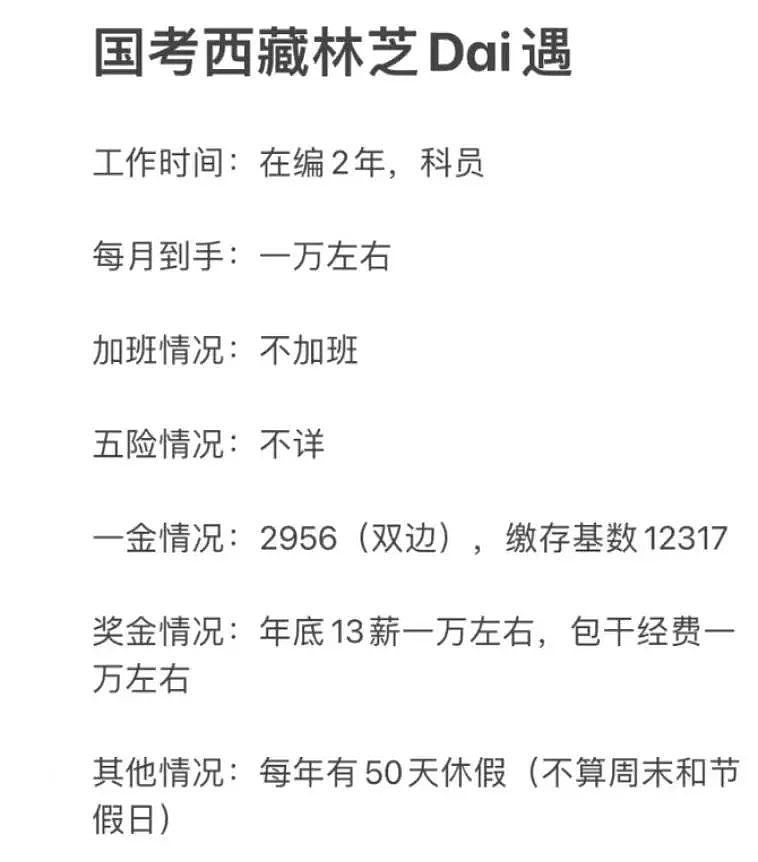网传中国各地公务员工资待遇，让许多人羡慕死（组图） - 11