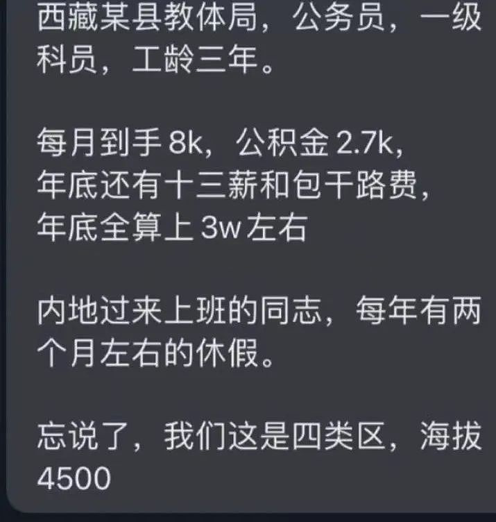 网传中国各地公务员工资待遇，让许多人羡慕死（组图） - 10