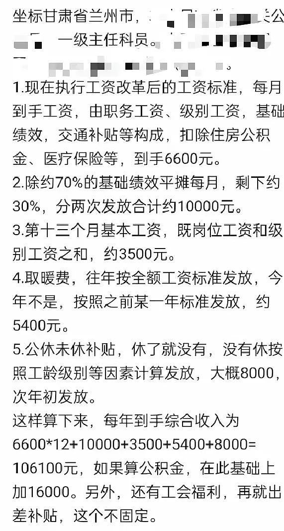 网传中国各地公务员工资待遇，让许多人羡慕死（组图） - 6