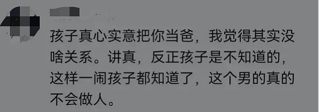 是不是亲生的有那么重要吗？一个大男人看不住老婆，还有脸找娘家人？（组图） - 7