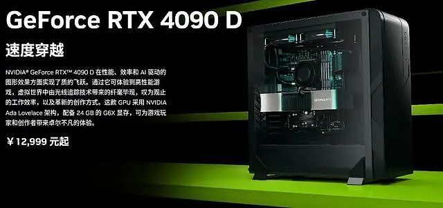 英伟达发布面向中国市场RTX 4090 D显卡，起售近1.3万元（组图） - 1