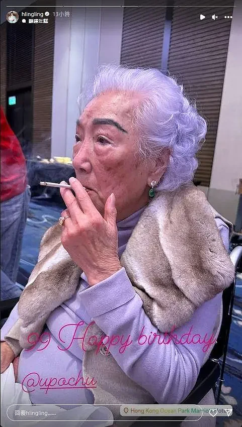 香港富婆余宝珠过99岁大寿！抽烟喝酒犀利霸气，前儿媳带孙子送寿桃（组图） - 5