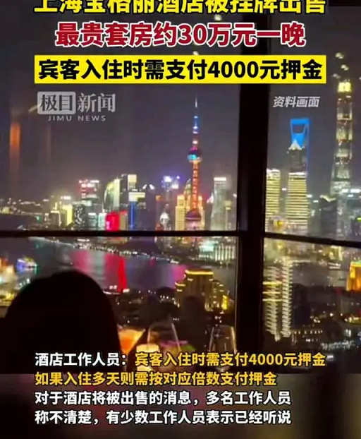 30万一晚！上海宝格丽酒店事件，让网友惊呼世界太魔幻……（组图） - 6
