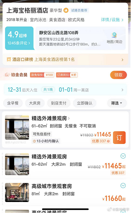30万一晚！上海宝格丽酒店事件，让网友惊呼世界太魔幻……（组图） - 5