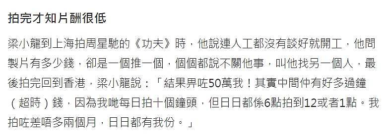 75岁“火云邪神”梁小龙控诉周星驰：言谈没礼貌又喜欢丑化别人 （组图） - 13