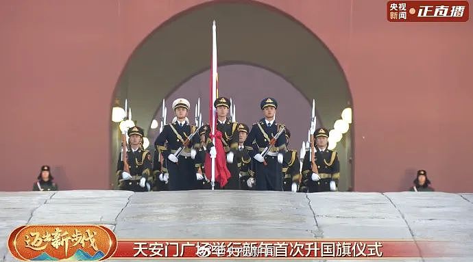 2024年中国天安门广场第一场升国旗仪式（视频/组图） - 1
