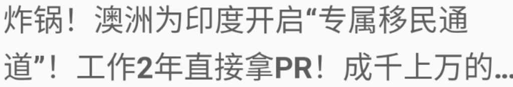 澳洲最新移民报告出炉，印度获签数倍超中国！父母移民“越批越慢”，最吃香的移民顶流职业是...（组图） - 13