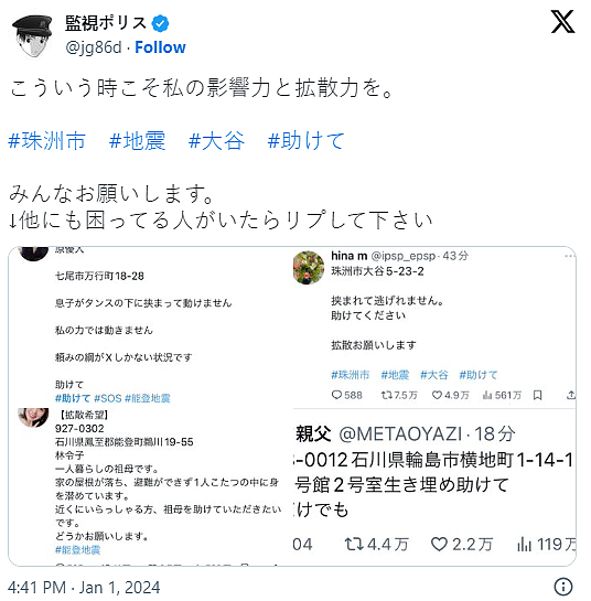 日本7.6强震6人遭活埋！受困居民涌社群求救：“拜托救救我！”（组图） - 3