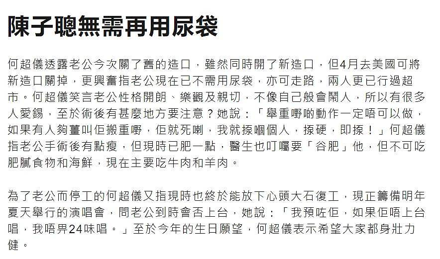 何超仪不惜一切为老公续命！陈子聪澳洲手术成功，已返港并摘下尿袋正常走路（组图） - 6