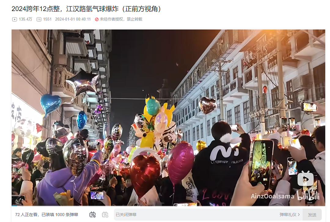 说说今年武汉跨年气球爆炸的事情（视频/组图） - 1