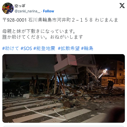 日本7.6强震6人遭活埋！受困居民涌社群求救：“拜托救救我！”（组图） - 4