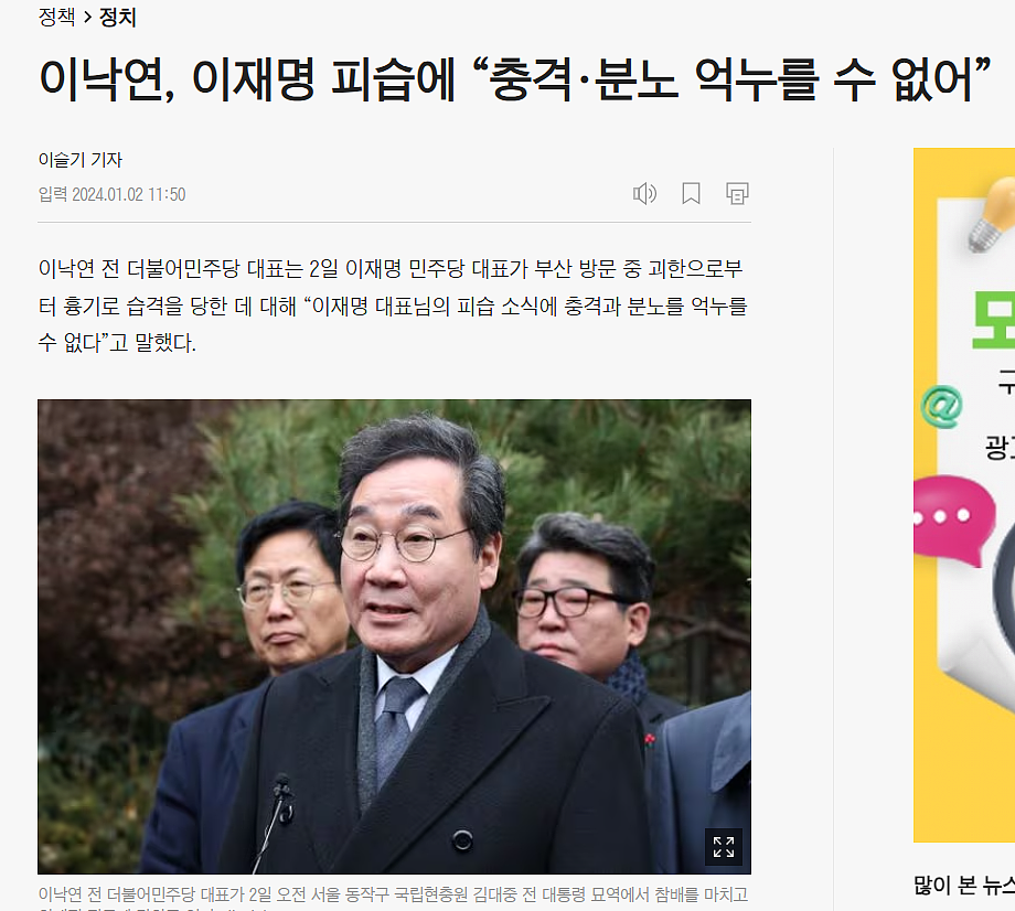 韩国下任总统有力候选人李在明遇袭，血流不止！现场视频曝光（视频/组图） - 6