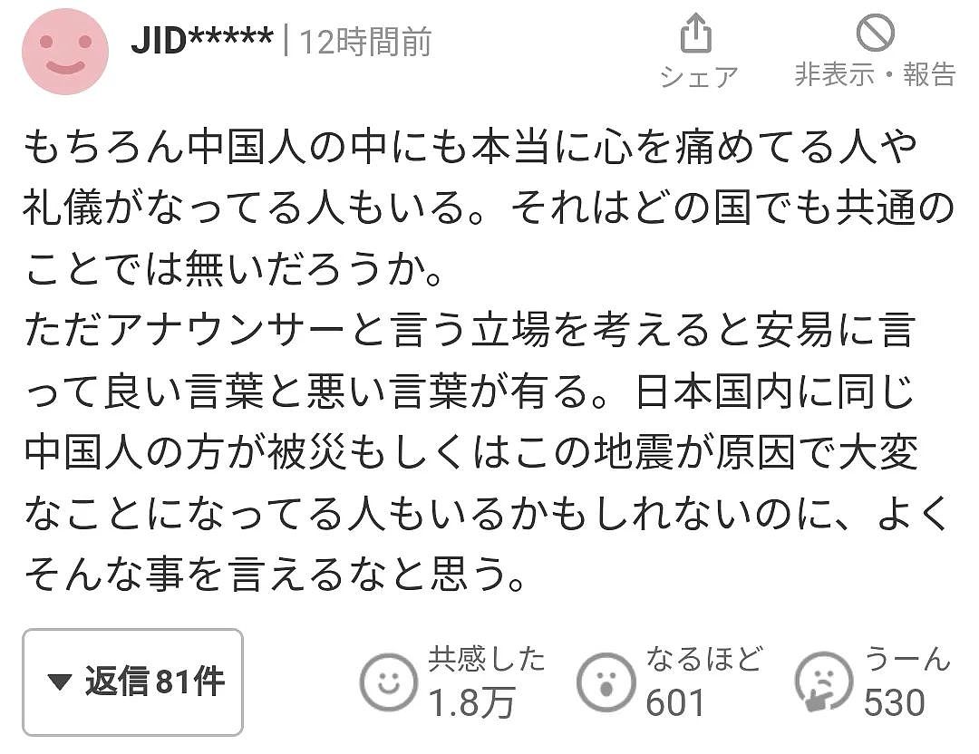 中国主持人称“日本地震是报应”登上日本热搜，日本网民这样说...（组图） - 3