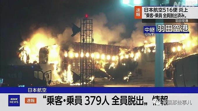 日本2024“地狱开局“？火山喷发，地震海啸，核电站泄漏，客机相撞起火…这（组图） - 26