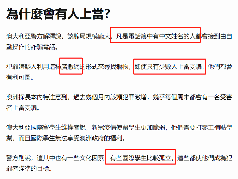 中国留学生疑似被绑架？在深山被安全找到，竟是遇到“网络绑匪”（组图） - 31