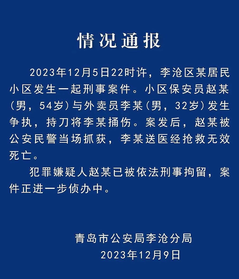 中国留学生澳洲海归回来当外卖员！结果，第6天遭保安捅死…（组图） - 10