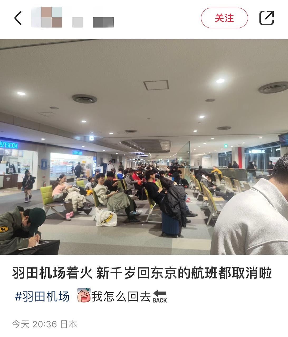 日本羽田机场客机起火多航班取消，中国旅客提20公斤行李无处去（组图） - 2