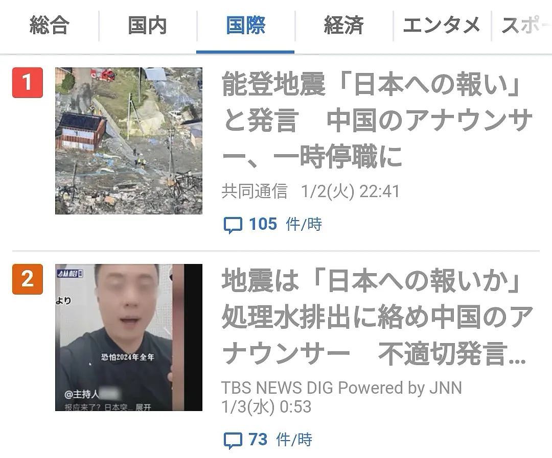 中国主持人称“日本地震是报应”登上日本热搜，日本网民这样说...（组图） - 2