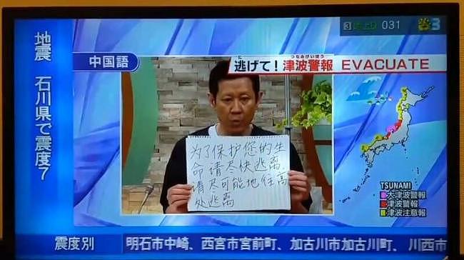 怕中国人听不懂，日本电视台发“简中警报”提醒逃生（组图） - 1