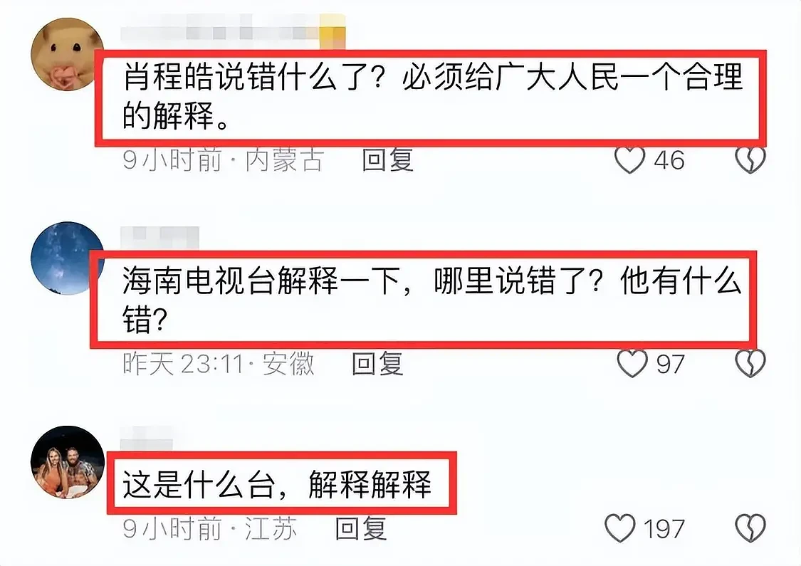 日本地震，中国主持人称“报应来了”引争议！官方回应：已停职（组图） - 11