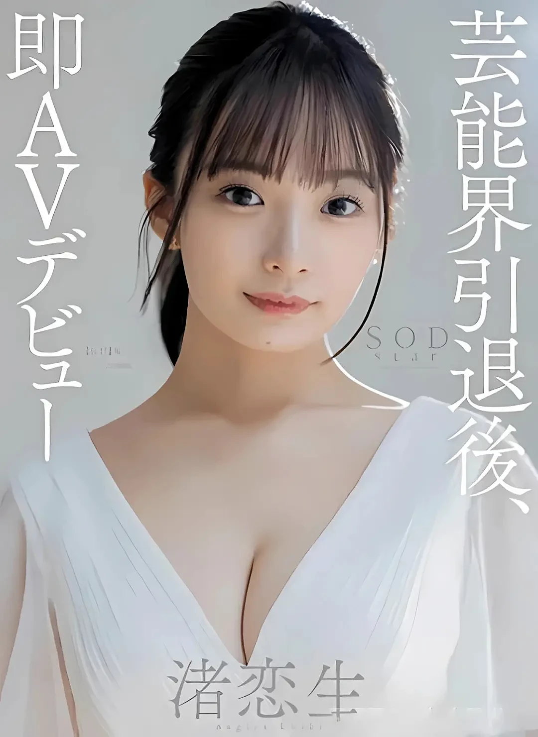 她也拍AV，日本女明星为何纷纷转行色情业（组图） - 1