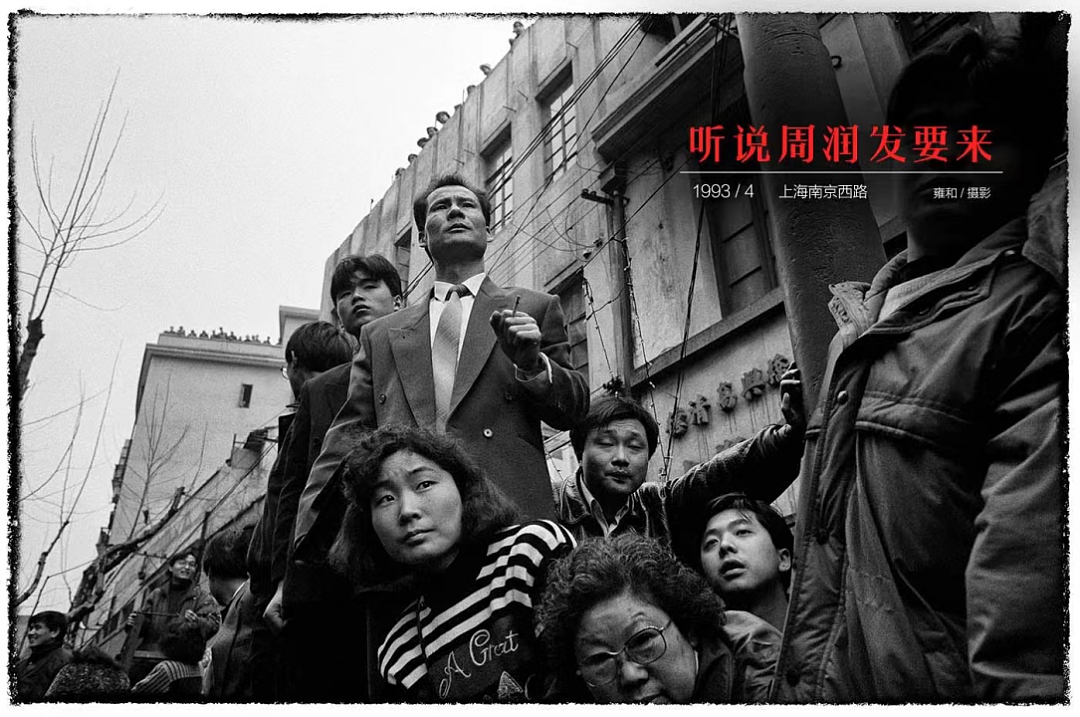 《繁花》vs老照片，哪个才是最真的90年代上海？（组图） - 7