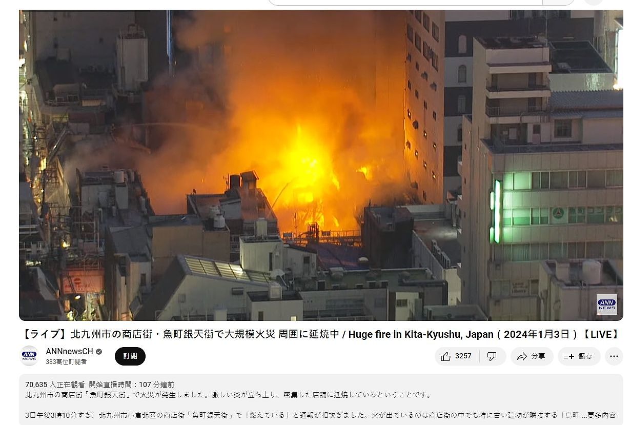 日本商业街大规模燃烧2小时！7.4万人紧盯即时画面（视频/图） - 1
